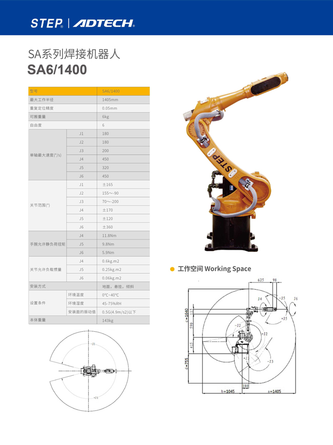 眾為興六軸焊接機(jī)器人AS6/1400 圖片關(guān)鍵詞